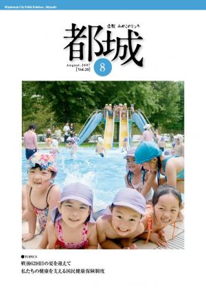 広報都城（平成19年8月号）