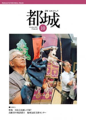 広報都城（平成19年10月号）