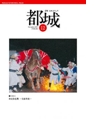 広報都城（平成19年12月号）