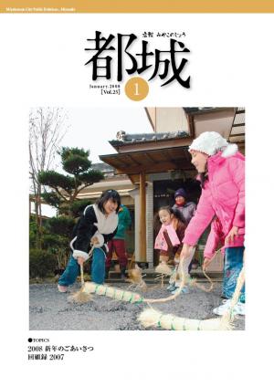 広報都城（平成20年1月号）