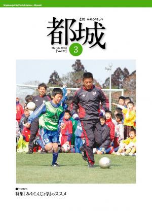 広報都城（平成20年3月号）