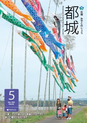 広報都城（平成20年5月号）