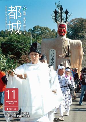 広報都城（平成20年11月号）