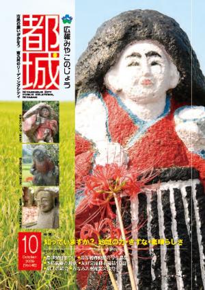 広報都城（平成21年10月号）