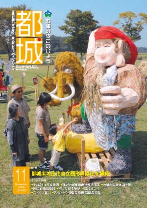 広報都城（平成21年11月号）