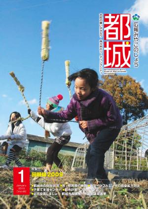 広報都城（平成22年1月号）