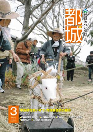 広報都城（平成22年3月号）