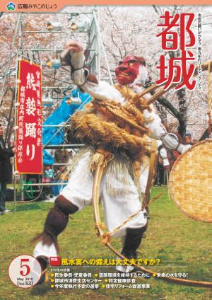 広報都城（平成22年5月号）