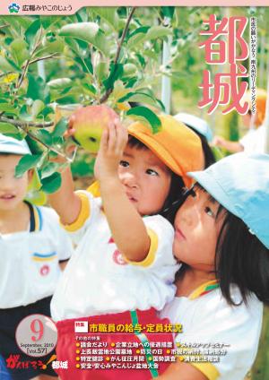 広報都城（平成22年9月号）