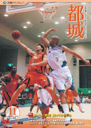 広報都城（平成22年11月号）