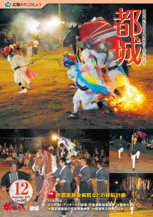 広報都城（平成22年12月号）