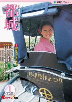 広報都城（平成23年1月号）