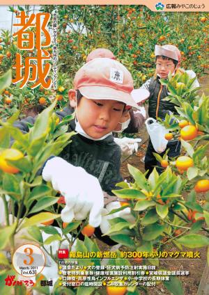 広報都城（平成23年3月号）