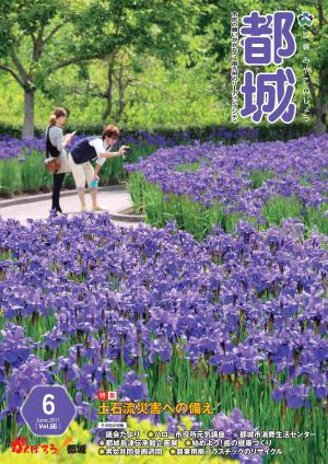 広報都城（平成23年6月号）