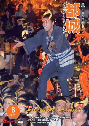 広報都城（平成23年8月号）
