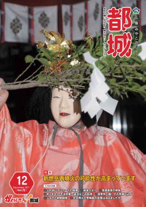 広報都城（平成23年12月号）