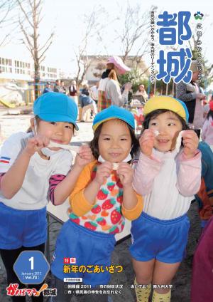 広報都城（平成24年1月号）