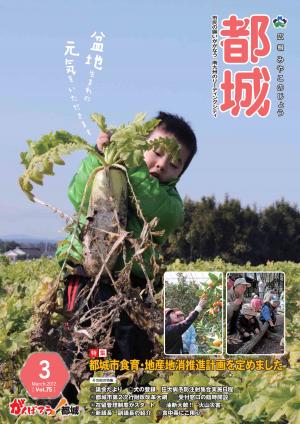広報都城（平成24年3月号）