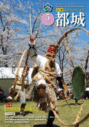 広報都城（平成24年5月号）