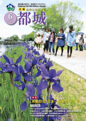 広報都城（平成24年6月号）