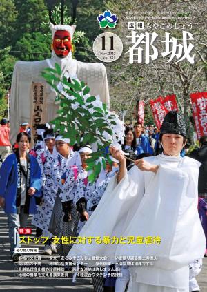 広報都城（平成24年11月号）