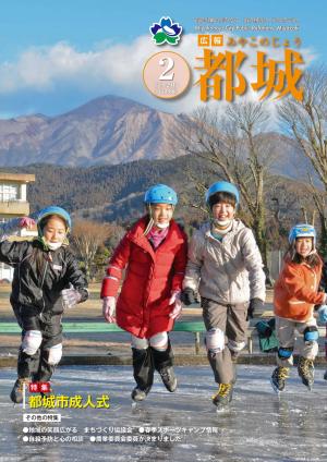 広報都城（平成25年2月号）
