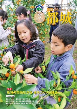 広報都城（平成25年3月号）
