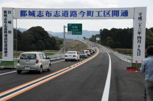 都城志布志道路今町工区開通-1枚目-