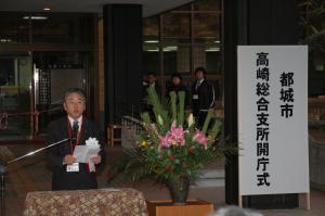 高崎総合支所開庁式