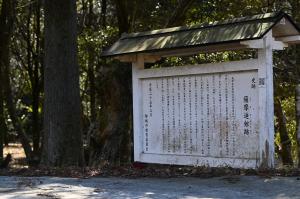 薩摩迫館跡