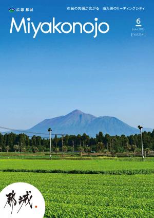 広報都城令和7年6月号