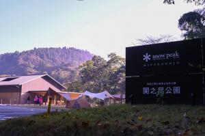 関之尾公園9枚目