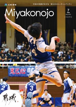 広報都城7月号表紙