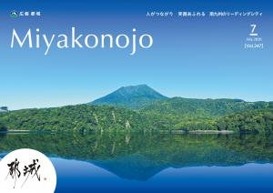広報都城（令和８年７月号）