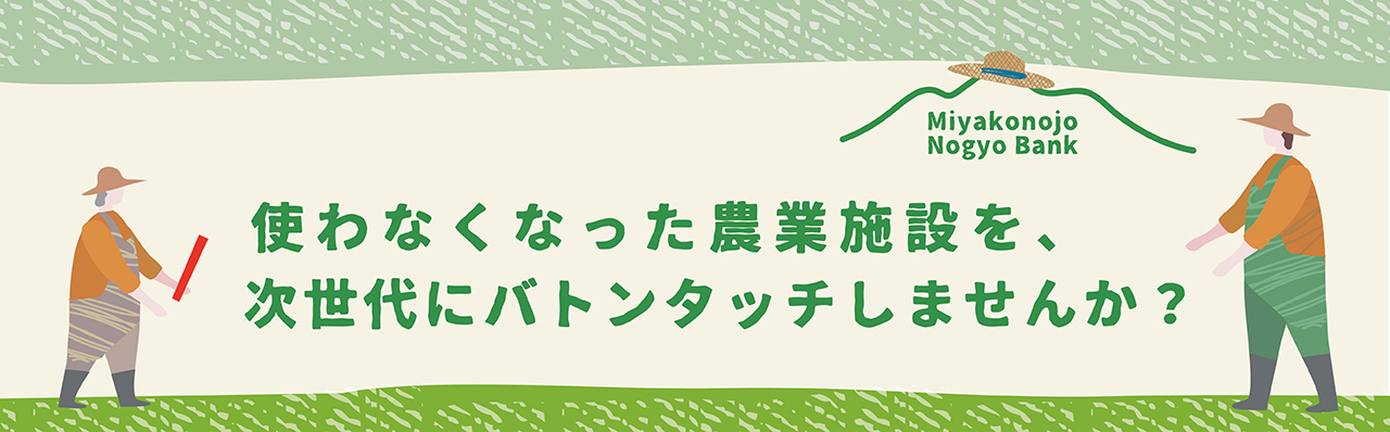 農業施設情報バンクのタイトル画像